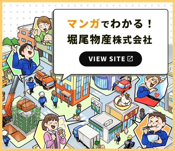 マンガでわかる！堀尾物産