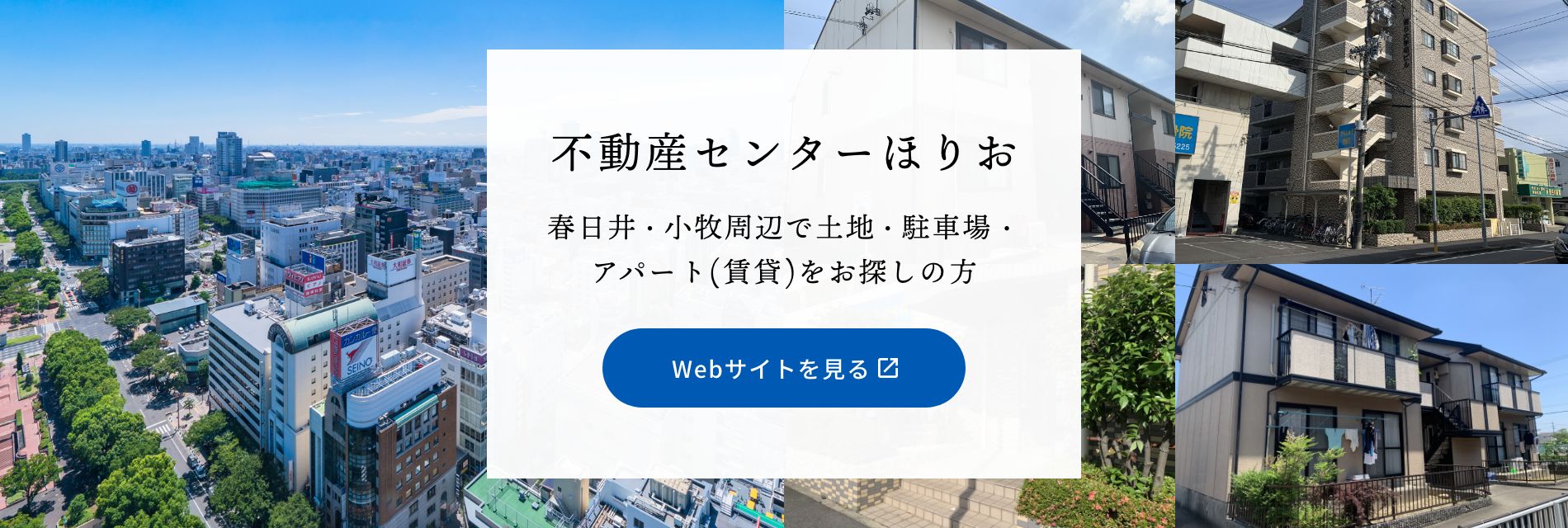 不動産センターほりお