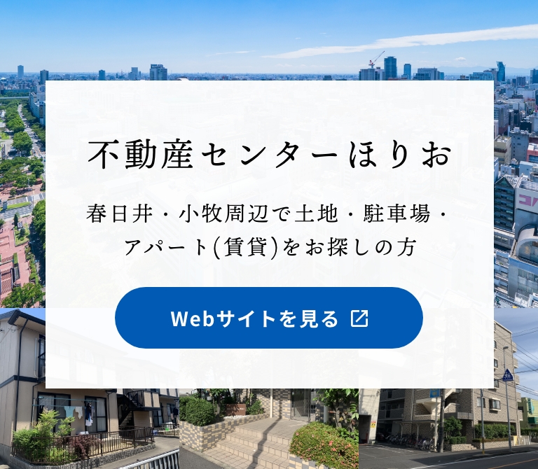不動産センターほりお